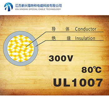 江蘇UL1007電子線廠家哪家好